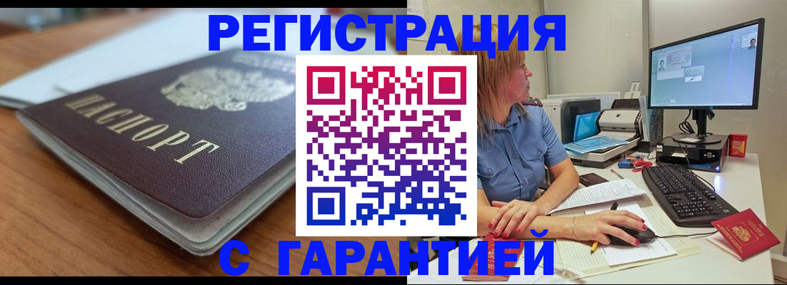 временная регистрация купить в Шагонаре