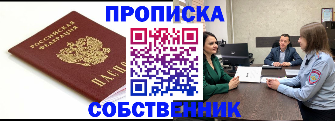 прописка поиск в Шагонаре