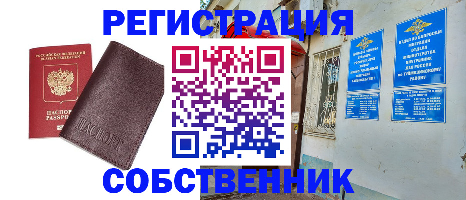 прописка регистрация в Шагонаре