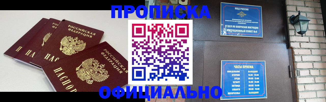 прописка в Шагонаре