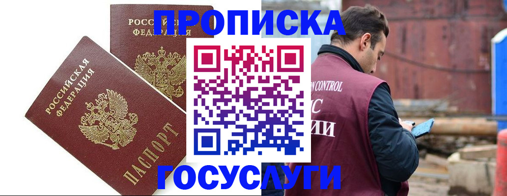 купить прописку в Шагонаре