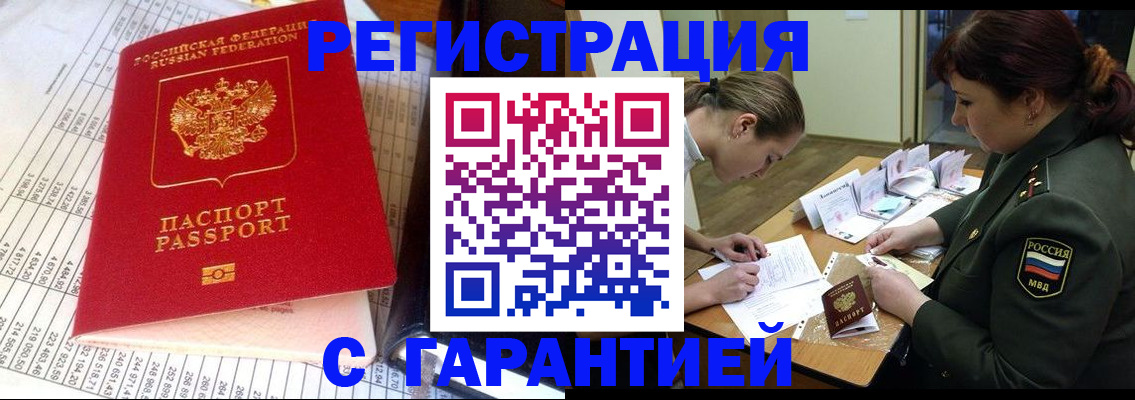 временная регистрация адрес в Шагонаре